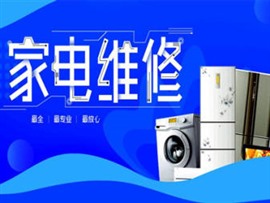 临沂厨房家电维修专业修燃气灶集成灶油烟机电话