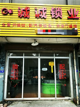黄岩汽车开锁换锁,配汽车智能钥匙,配各种门禁卡服务