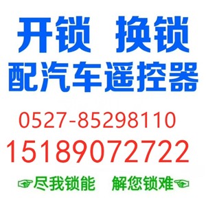 泗阳开锁公司泗阳换锁公司泗阳配汽车钥匙电话