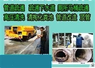 鲁山县一呼疏通管道高压清洗下水道抽化粪池