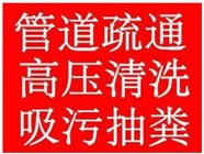 六枝特区本地下水道疏通 菜池疏通 清洗管道联系电话 
