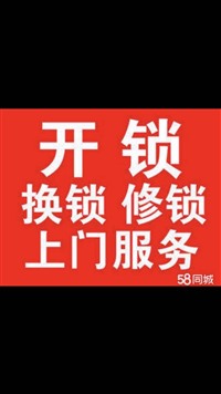 都江堰安诚开锁-急开汽车锁_24小时快速上门服务