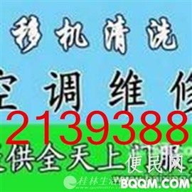 桂林维修空调公司维修空调空调专业空调维修电话