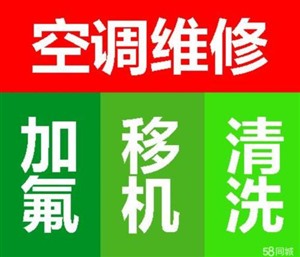 昌平回龙观维修空调哪家好-安装空调起步价