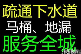 天宁附近下水道疏通马桶地漏疏通