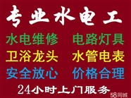 荆门水电维修师傅电话多少？