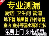 南宁全城家庭暗管漏水楼下渗水-打压-测试-仪器查漏点