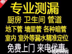 南宁全城家庭暗管漏水楼下渗水-打压-测试-仪器查漏点