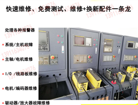 天津 FANUC 发那科数控配件维修：驱动器 电机 系统主板