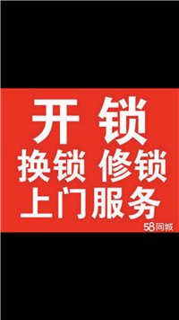 都江堰开锁 专业开汽车锁 配钥匙都江堰24小时快速上门开锁 换锁芯！