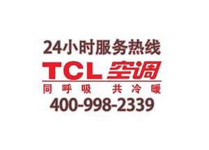 上海空调维修电话 空调客服24小时服务热线