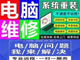 麒麟区电脑维修系统安装网络组建宾馆网吧无盘系统