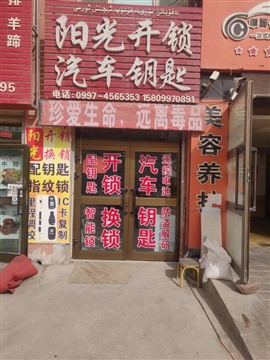 温宿县开锁
