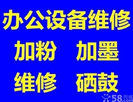 南宁打印机维修公司电话—上门更换硒鼓｜鼓芯｜碳粉盒大学路周边