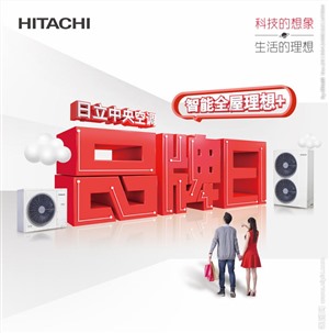 杭州日立中央空调（HITACHI）维修24小时网点 