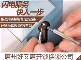 惠州市惠城区小金.龙丰.上排.江北.麦地.小金口开锁换锁.开汽车锁.汽车开锁