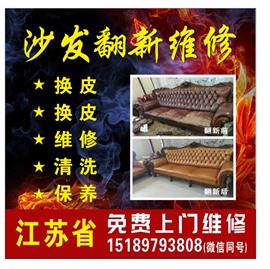 真皮沙发翻新换皮
