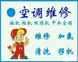 桂林市空调维修公司桂林维修空调漏水不启动桂林市空调加氟