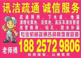 广州黄浦区专业疏通下水道马桶疏通电话多少钱