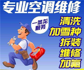 温州专业空调维修 拆装空调，加氟 空调清洗 全市快速上门