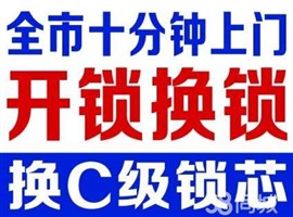 邢台市开锁换锁安装指纹密码锁电话