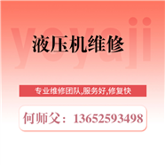 东莞剪板机维修电话丨专业上门维修折弯机丨液压打包机维修保养