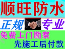 苏州彩钢瓦防水补漏哪家好，顺旺防水有保障