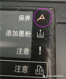 京瓷|震旦|部分机型黑白复印机保养灯亮红灯解