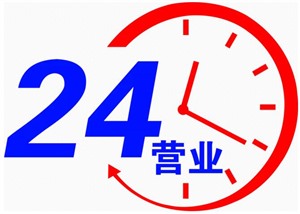 德阳华帝热水器维修电话|24小时报修服务热线