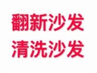 旧沙发椅子怎么维修翻新换面好布套加工可以上门吗杭州哪里有
