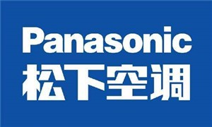 晋江松下空调维修电话/松下空调服务24小时报修中心