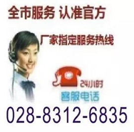 温江长虹空调电话(全市各区)长虹维修热线