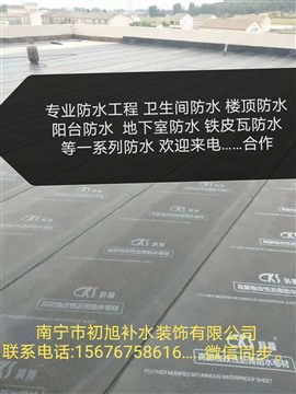 南宁市楼顶漏水补漏