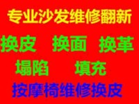 皮餐椅换面翻新皮凳子掉皮维修杭州大关66号