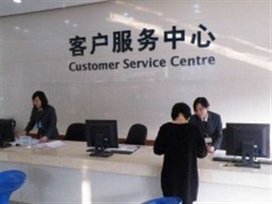 南京冰箱服务电话-24小时受理服务中心