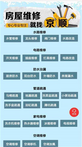 北京极速维修中心