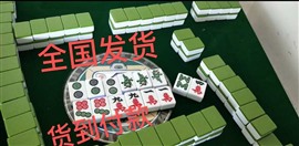 正宗**麻将机