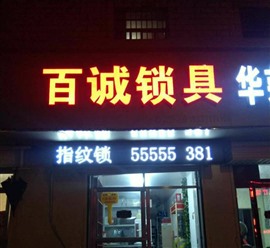 上街区开汽车锁电话