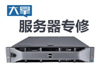 北京服务器维修 服务器上门维修 服务器系统调试