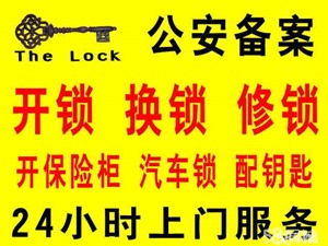 广州流花开锁换锁公司_24小时电话_上门服务