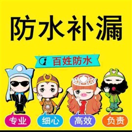 全天津新家居防水