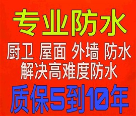 全天津防水补漏