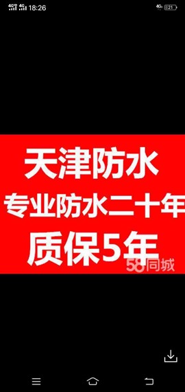 全天津市做防水补漏