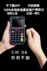 个人使用的pos机免费_无押金_费率低至0.38笔笔带积分