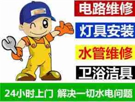 滇池路片区水管电路维修
