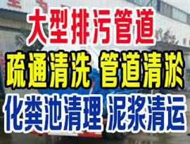闵行区吴泾市政管道疏通 吴泾化粪池清理 管道疏通清淤
