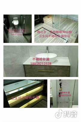 卫生间不砸砖补漏