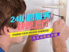 北京房山换锁芯电话 公安备案
