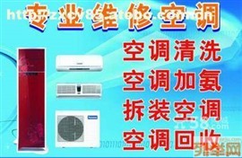 青浦区民乐佳苑（二区)盈港路附近空调维修冰箱维修空调清洗加氟