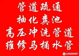 闵行区浦江清理化粪池的电话？浦江抽化粪池公司，浦江镇抽粪吸污